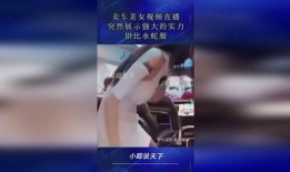 卖车女的爆料视频在线观看,视频内容大曝光！